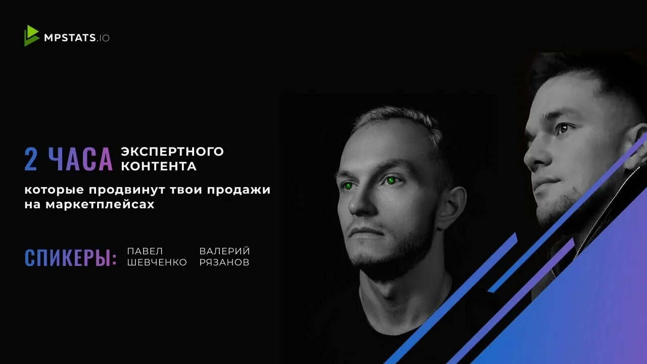 Mpstats вакансии. Mpstats. основатель mpstats. mpstats лого. возможности mpstats.