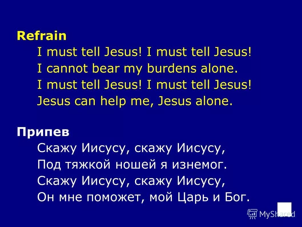 Must tell. @noljos: she can stay and tell me about jesus. Must tell. Tell about yourself. Modal verbs в английском.