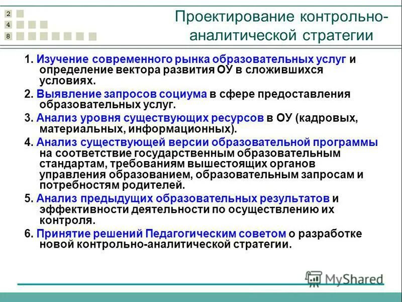 Проектирование контрольных