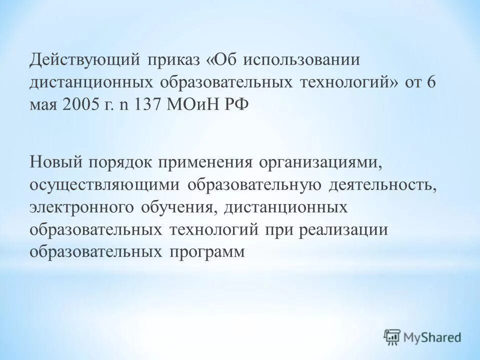 Фз 273 дистанционное образование