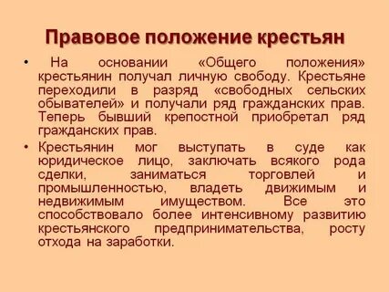 Социально правовое положение крестьян
