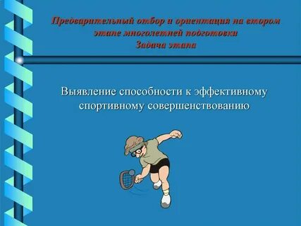 Перечислить этапы спортивной