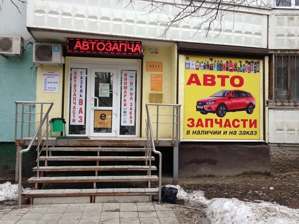 автомагазин воронеж. русавто автошкола. автомагазин на солнечной. автомагазин. автомагазины воронеж адреса.