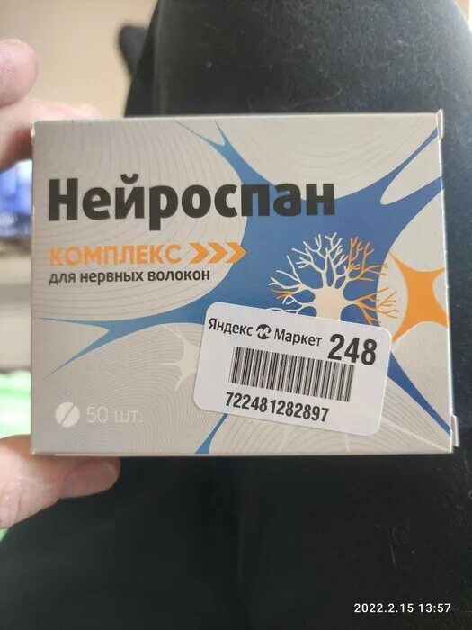 Нейроспан форте комплекс капсулы. Нейроспан комплекс таб № 50. Нейроспан форте комплекс капсулы. Нейроспан комплекс для нервных волокон таб 190 мг №25. Нейроспан форте таблетки.