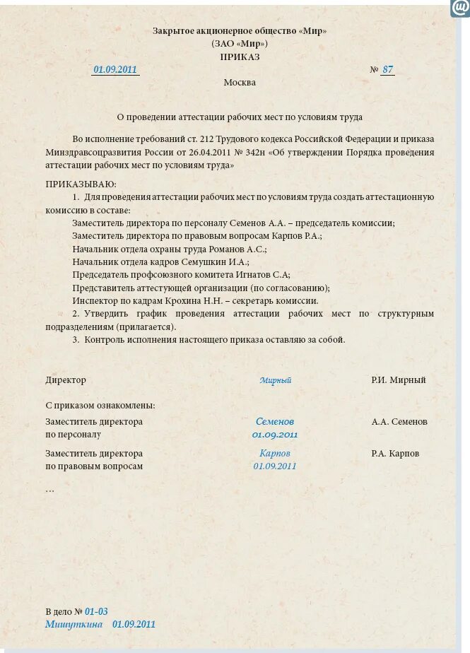 Приказ о проведении аттестации. Приказ о проведении аттестации рабочего места. График проведения аттестации рабочих мест. Приказ аттестация график проведения.