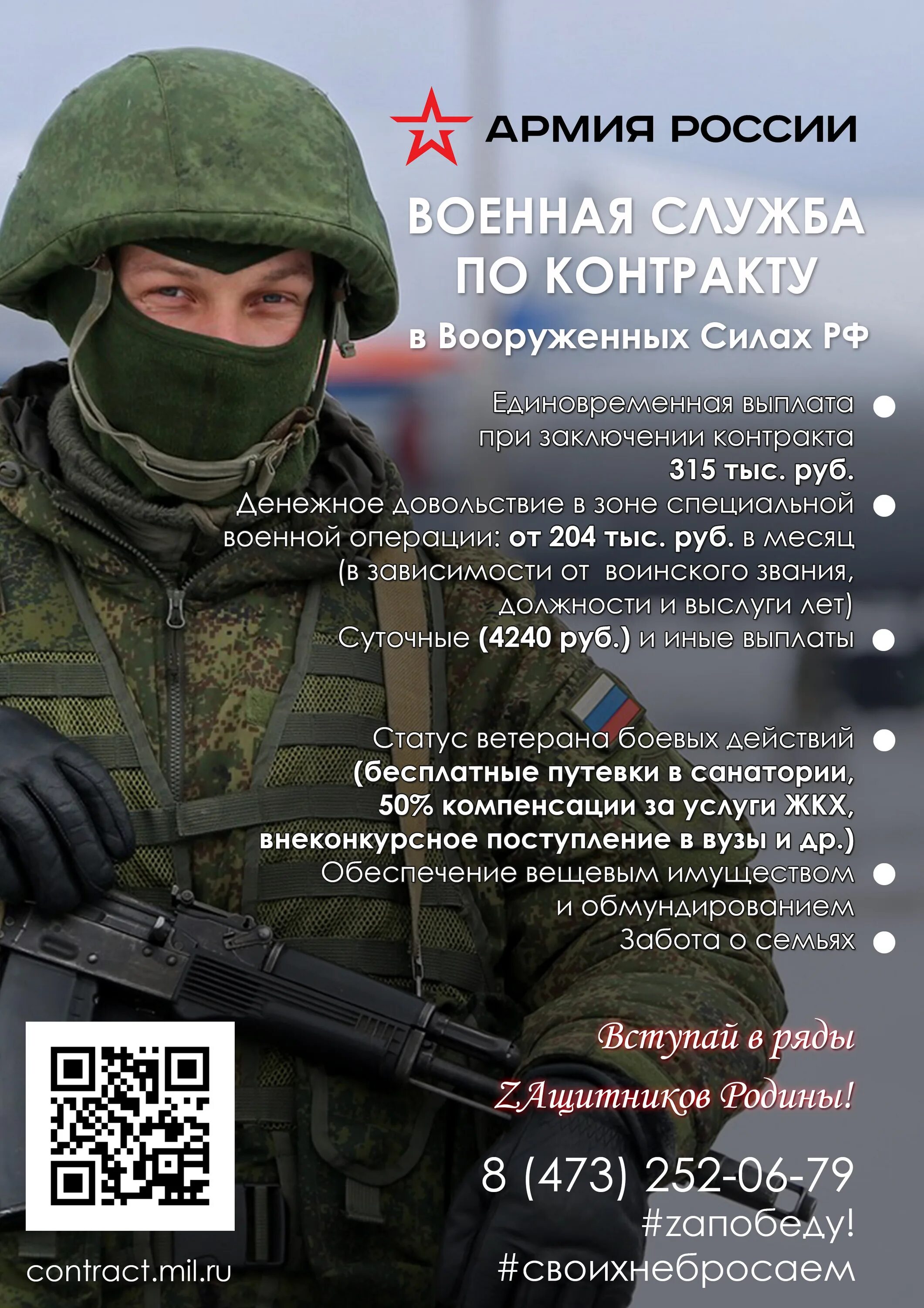 Горячая линия по контракту сво. Военная служба по контракту. Служба по контракту плакат. Служба по контракту в армии России. Служба по контракту агитация.