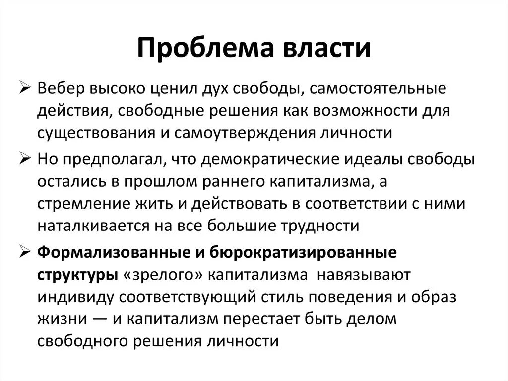 Власть и народ проблемы. Проблемы власти в современной России. Проблема власти в философии. Проблемы политической власти в России. Определение политики проблема власти.