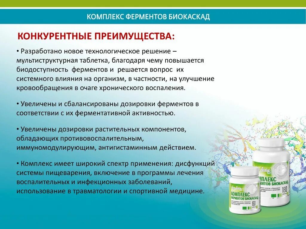 бад комплекс ферментов биокаскад, 180 табл. комплекс сильных ферментов арт лайф. комплекс ферментов инструкция по применению. комплекс ферментов. комплекс ферментов инструкция по применению.