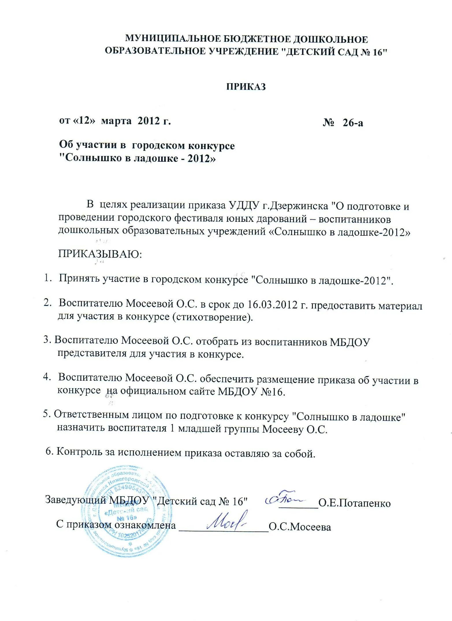 Приказ о размещении информации. Приказ об участии. приказ об участии в конкурсе. приказ об участии в соревнованиях. приказ об участии педагога в конкурсе.