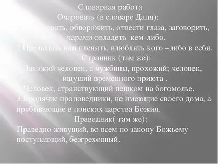 Очаровать это