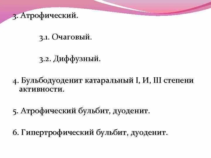 Гастрит по мкб 10 у взрослых хронический