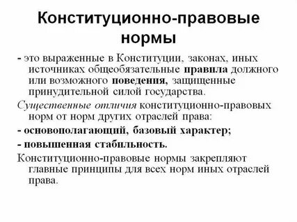 Понятие и определение предписания
