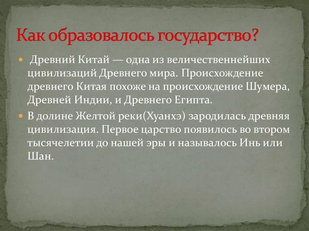 Как появилось государство. Как образовались страны. Как образовалось государство. Как появились страны.