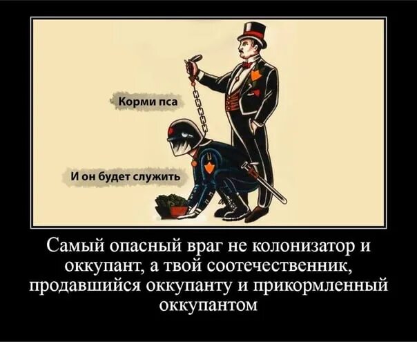 Воспитать детей врага. Самый опасный враг не колонизатор и оккупант а твой. Почему русские не оккупанты.