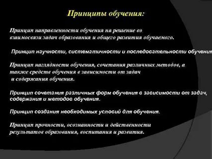Принцип направленности