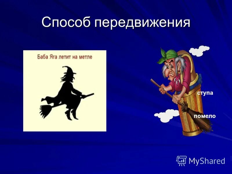 баба яга надпись. орден за пакостливость от бабы яги. баба яга логотип. сказочные герои баба яга. баба яга надпись.
