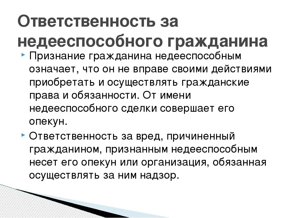 Признание гражданина недееспособо. Порядок признания человека недееспособным. Причины недееспособности гражданина. Психические расстройства для признания недееспособным.