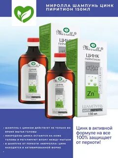 Пиритион цинка шампунь