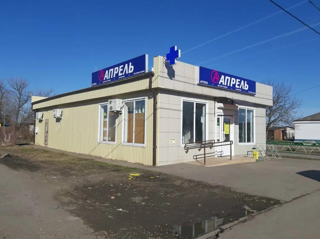 Аптека апрель черкесск