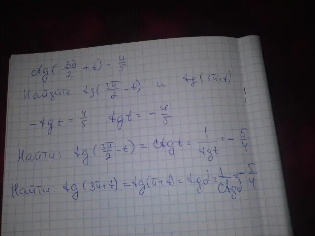 Вычислите ctg п 3. Tg(3п/2 - t). ctg(2п-t). ctg 3п/2+t. ctg (3п/2+t) = 4/5.