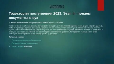 Даты поступления 2023