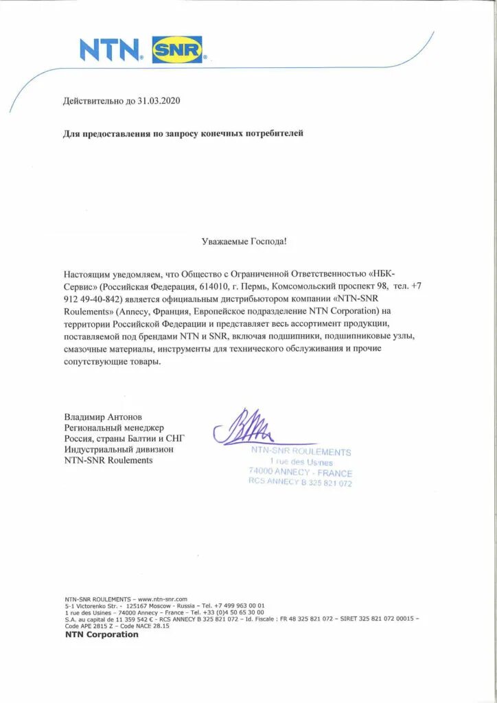 Snr сертификат. Snr сертификат соответствия. сертификат соответствия ntn подшипник. сертификат соответствия на подшипники. сертификат skf подшипники.