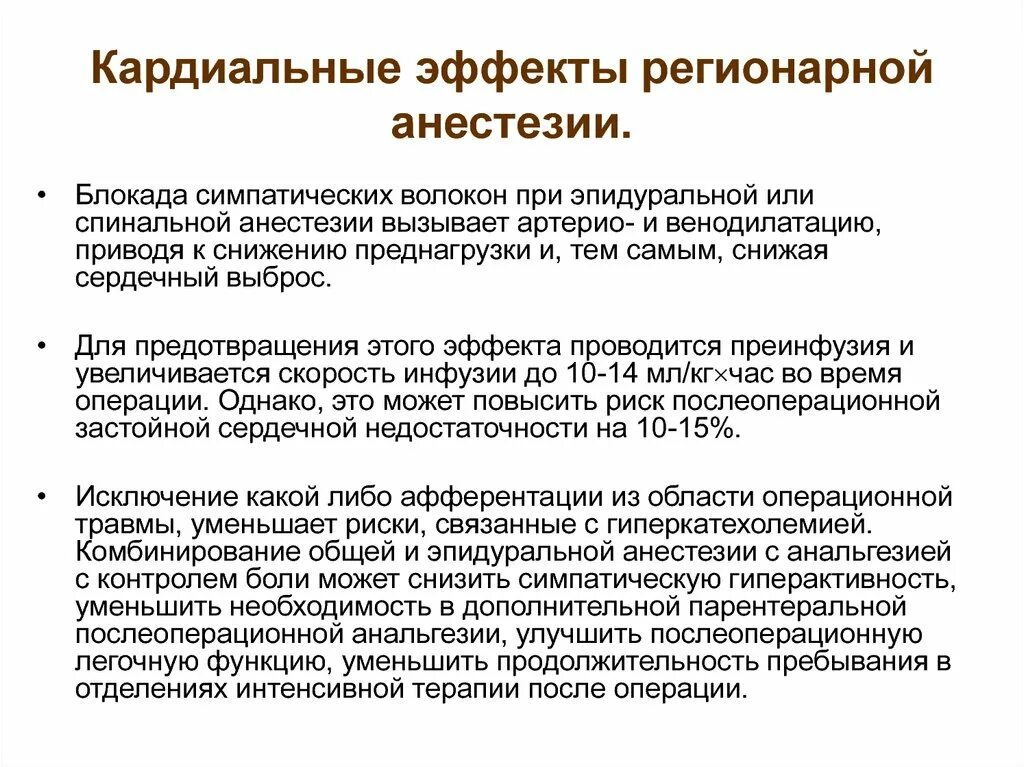 Симпатическая блокада при эпидуральной анестезии. Эпидуральная анестезия эффекты. Осложнения эпидуральной анестезии. Осложнения после эпидуральной анестезии после операции. Последствия анестезии при родах