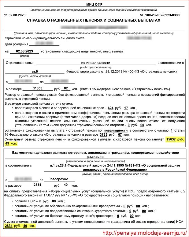 Сфр справка о пенсии. Справка из пенсионного что не работает. Как узнать свою пенсию на сайте пенсионного фонда личный кабинет. Где в справке СФР узнать размер пенсии после перерасчёта. Где в справке СФР узнать размер пенсии по старости после перерасчёта.