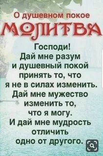 Душевный покой молитва господи