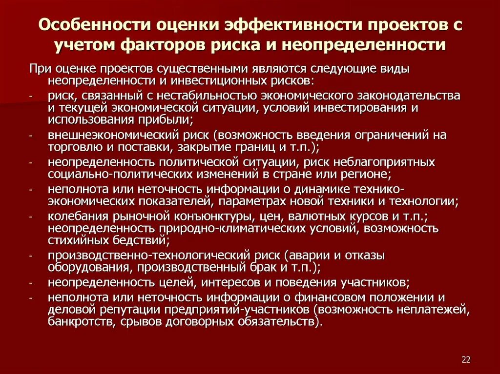 Оценка особенностей организации. Оценка эффективности и рисков проекта. Оценка эффективности проекта. Оценка риска эффективности показатели. Факторы эффективности проекта.