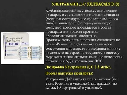 Ультракаин или лидокаин что лучше
