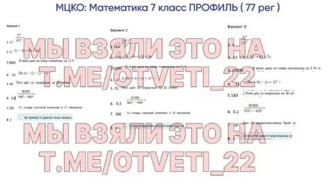 Мцко по математике 7 класс