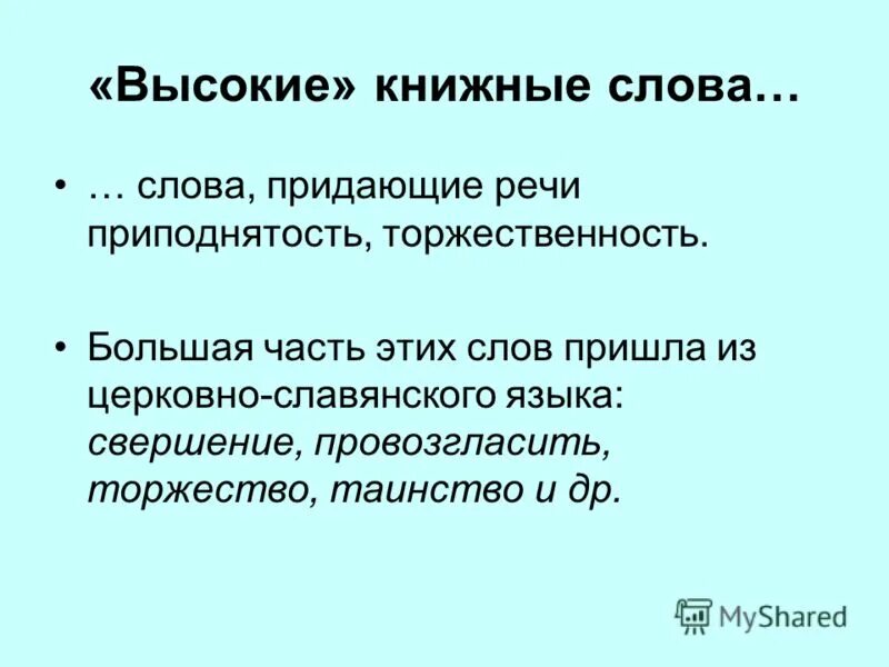 Слов необходима для связи