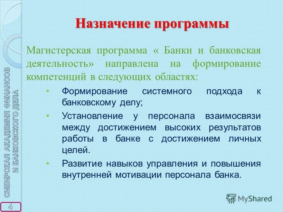 Назначение приложения