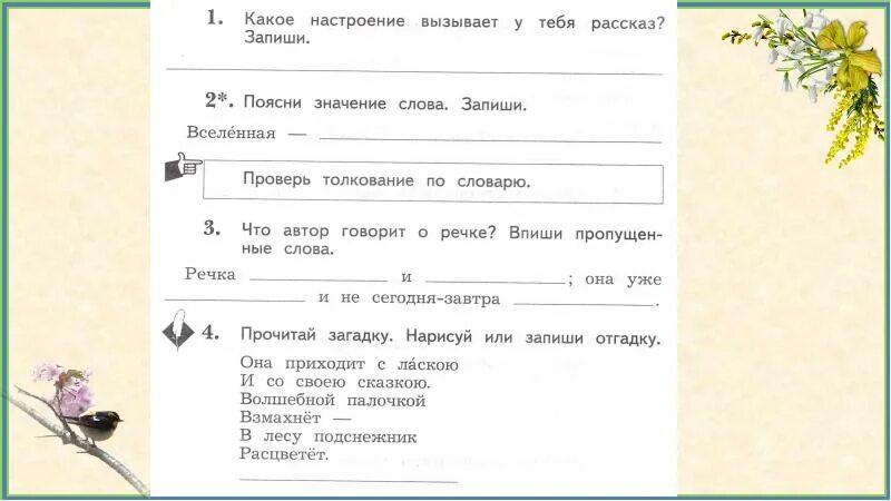 Чехов рассказ весной. Рассказ Чехова весной.