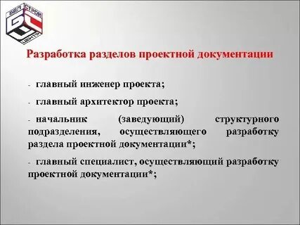 Как называется специалист который разрабатывает основы конструкции