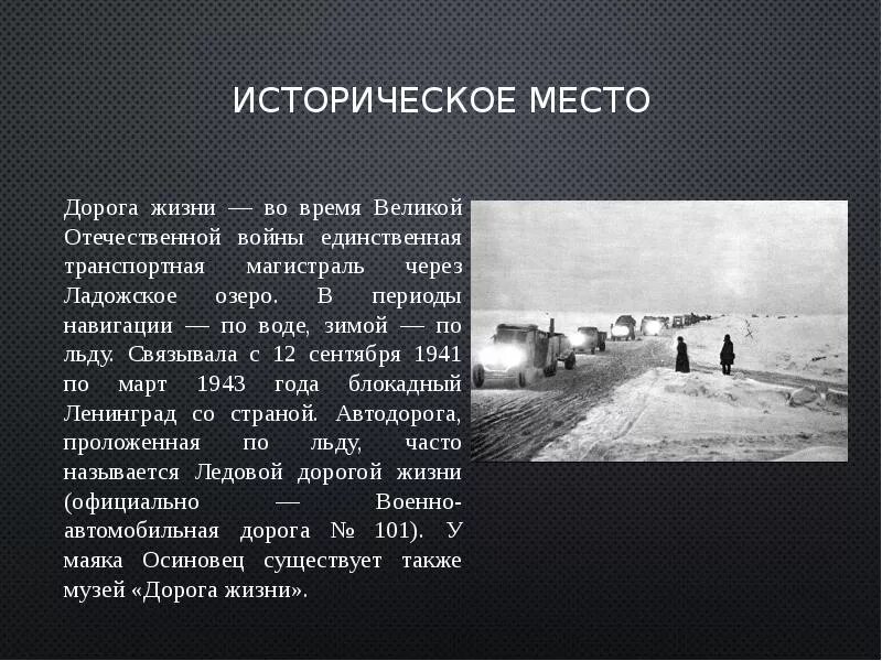 Куда зовешь дорога. Дорога жизни Ладожское озеро 1941 1945. Дорога жизни блокадного Ленинграда рассказ. Дорога жизни блокадного Ленинграда дети. Блокада Ленинграда Ладожское озеро дорога жизни.