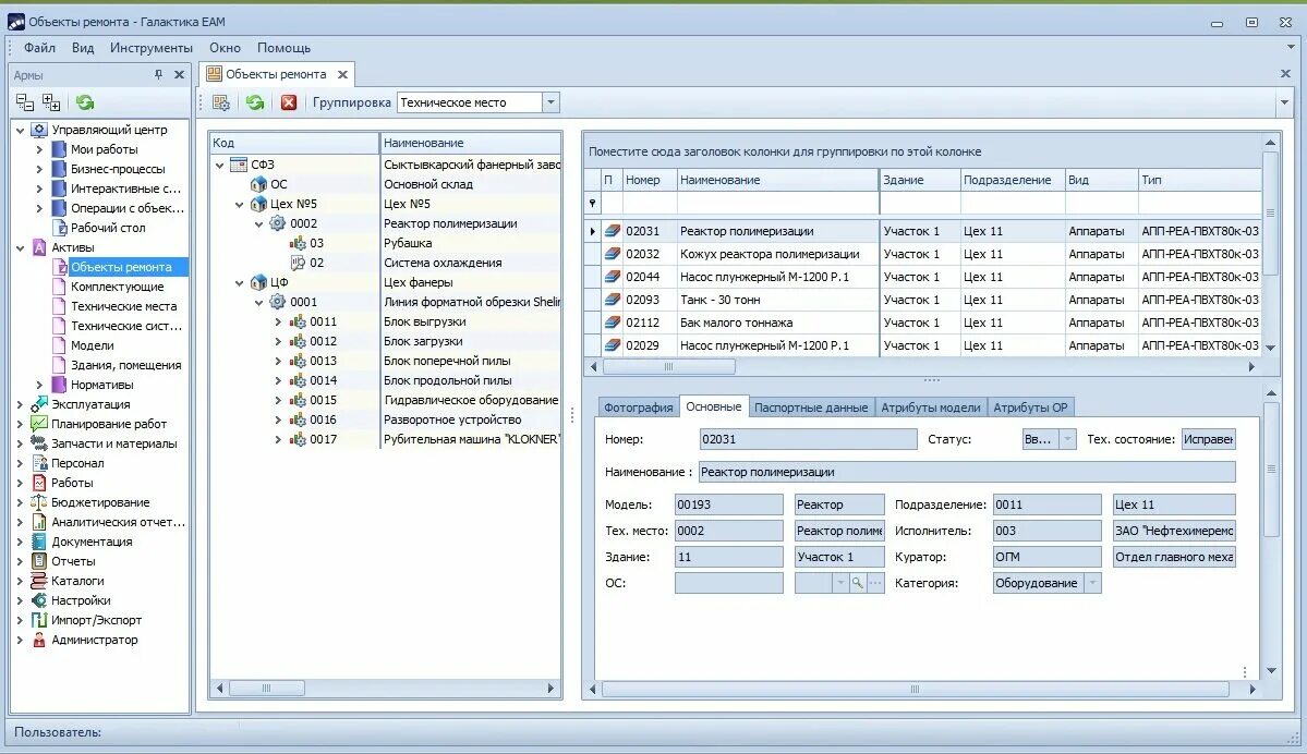 Учет объектов программа. Галактика ERP Интерфейс программы. ERP система Интерфейс. Галактика программа Интерфейс. ERP система Парус Интерфейс.