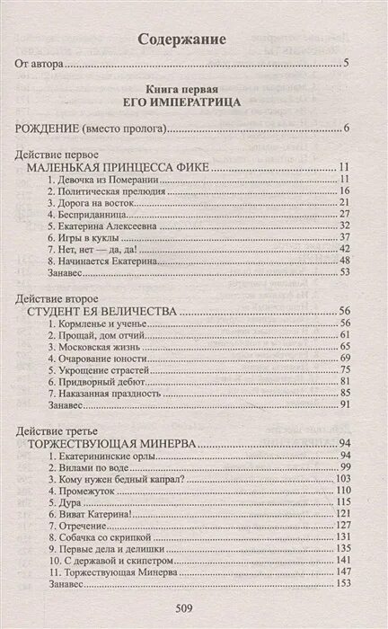 1984 содержание по главам