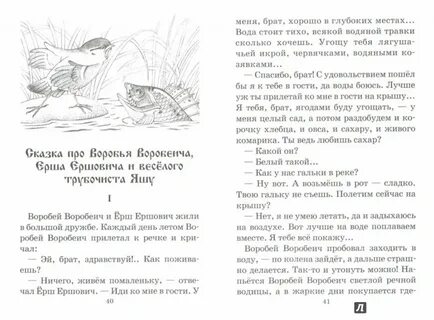 Сказка про воробья воробеича тест