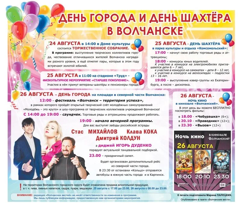 День города волчанске 2024 афиша. День города волчанске 2024 афиша. День города волчанске 2024 афиша. День города волчанске 2024 афиша. День молодежи афиша.