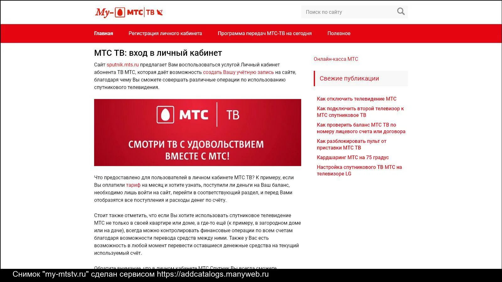 МТС ТВ. МТС ТВ спутниковое Телевидение личный кабинет. МТС ру. МТС ТВ Интерфейс. Телефон мтс в новосибирске