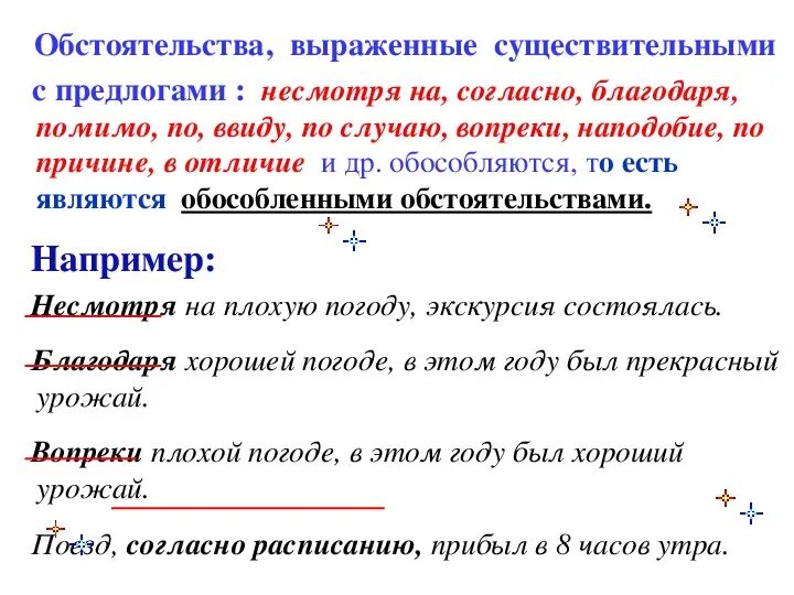 Составить предложение на слово несмотря. Обособленные обстоятельства 8 класс. Обособленные обстоятельства предложения 8 класс. Русский язык 8 класс обособленные обстоятельства. Обособленные обстоятельства 8 класс правило.