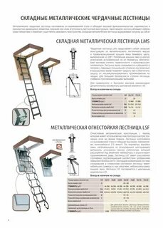 Стремянка инструкция