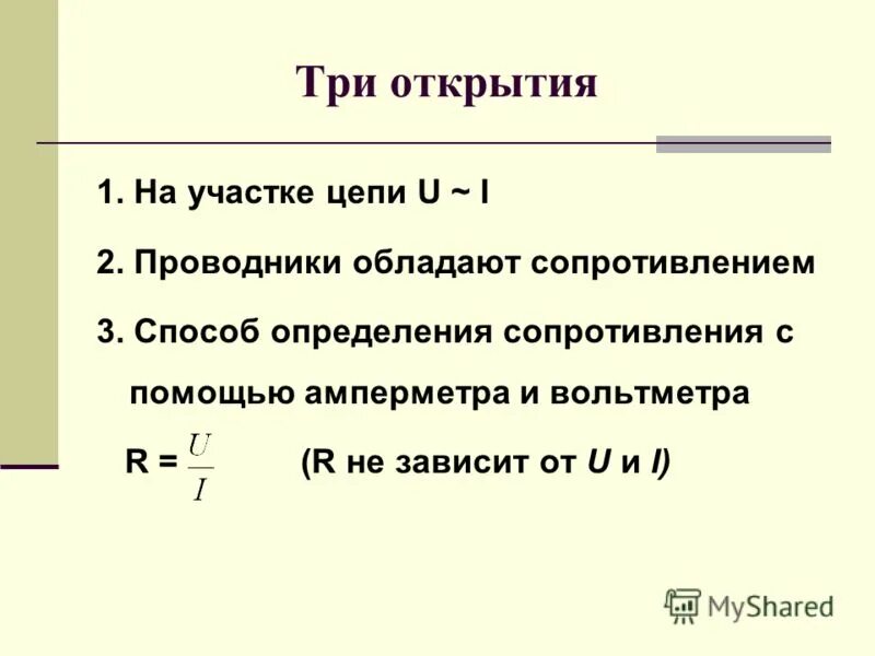 Формула сопротивления проводника. От чего зависит сопротивление проводника формула. Как зависит сопротивление проводника от его длины. Зависимость сопротивления от материала проводника. Как сила тока зависит от сопротивления тест