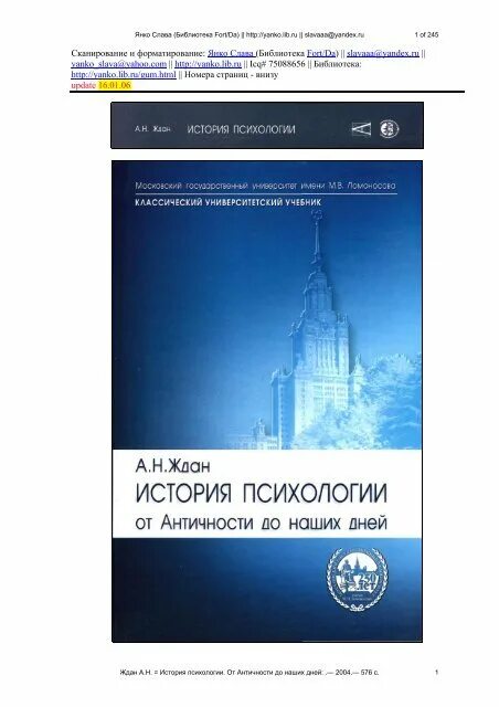 Книг история психологии. Учебники по истории психологии.