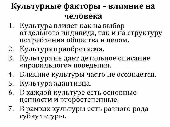 Влияние культуры на поведение людей. Влияние культуры на человека. Как культура влияет на человека. Влияние культуры на человека примеры. Как культура влияет на личность.