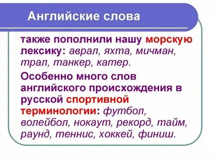 Приключения лексика
