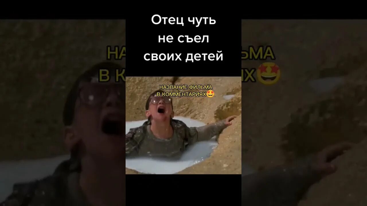 Отец чуть