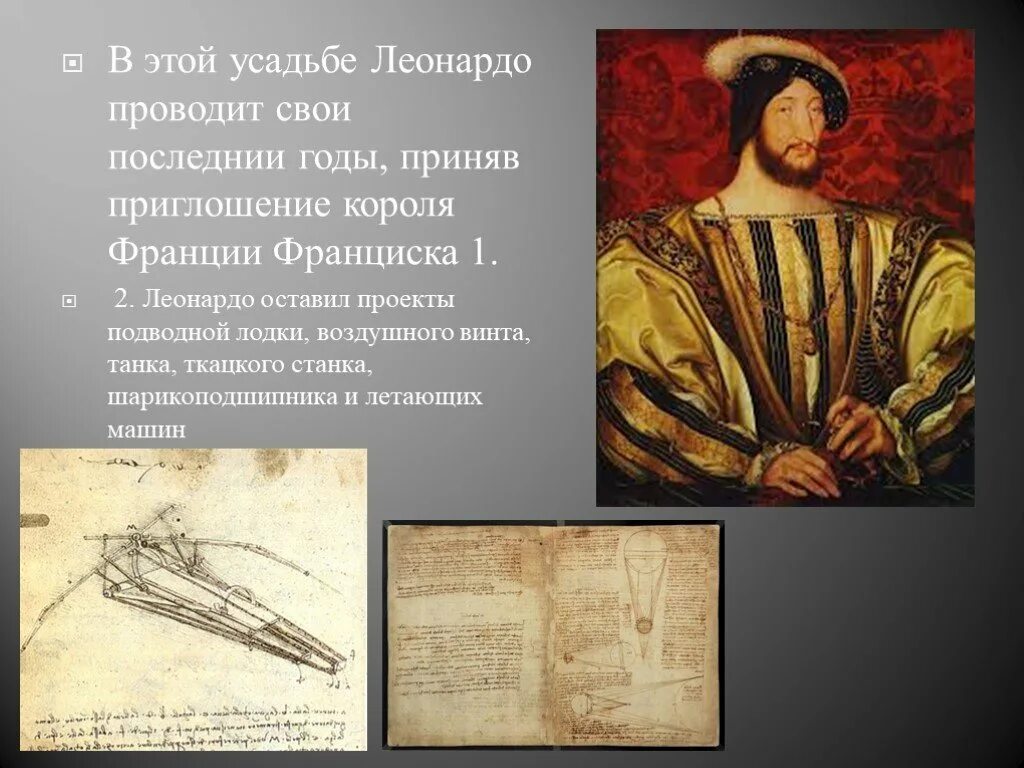 Леонардо пи. Портрет франциска 1 леонардо да винчи. ткацкий станок леонардо да винчи. прозвище франциска 1. дело пасквилей франциск 1.